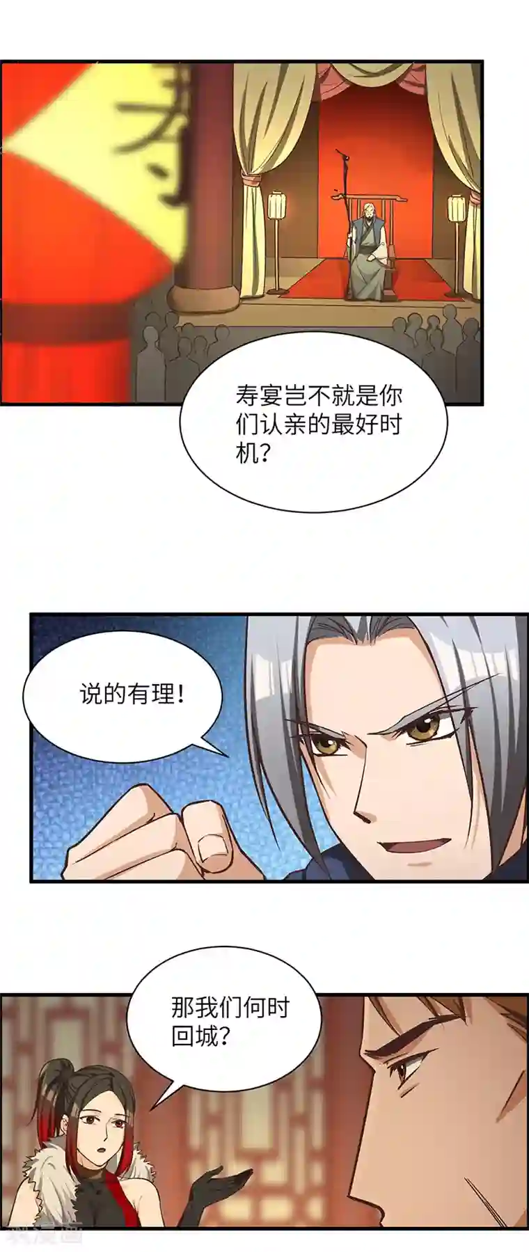 不灭元神第67话 打草惊蛇