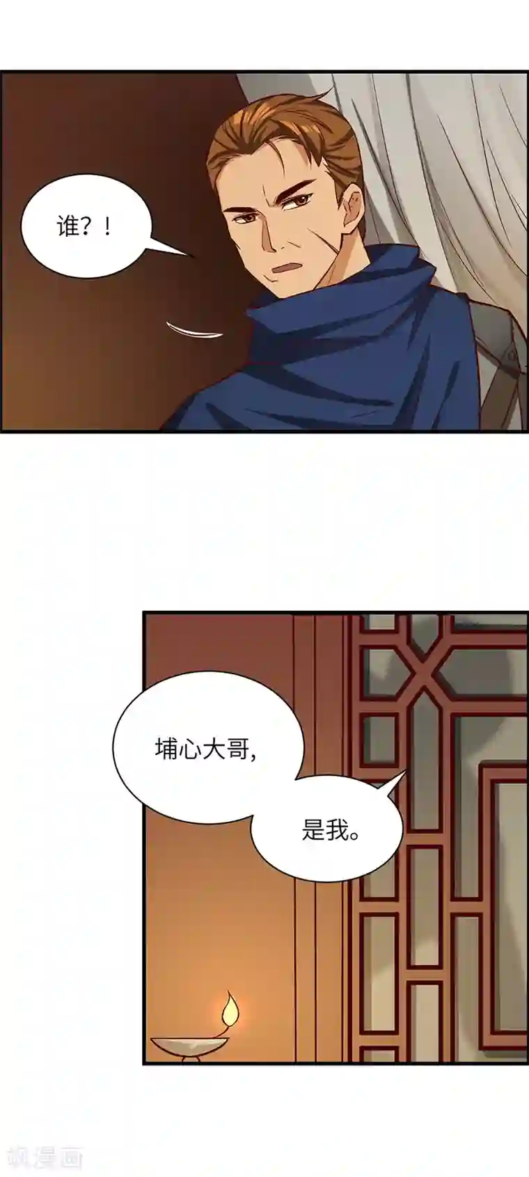 不灭元神第67话 打草惊蛇