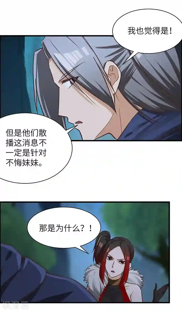 不灭元神第67话 打草惊蛇