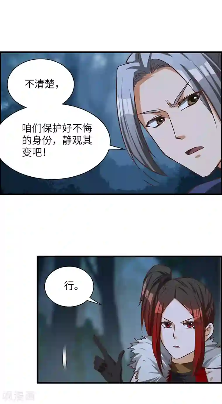 不灭元神第67话 打草惊蛇