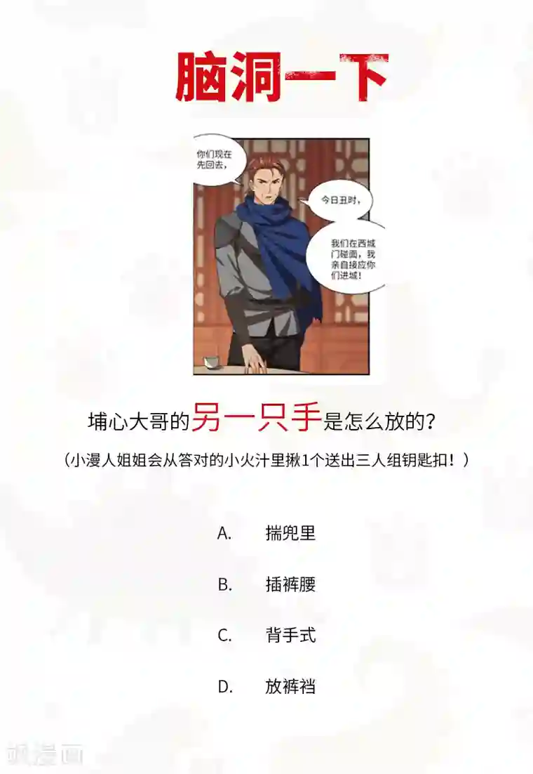 不灭元神第67话 打草惊蛇