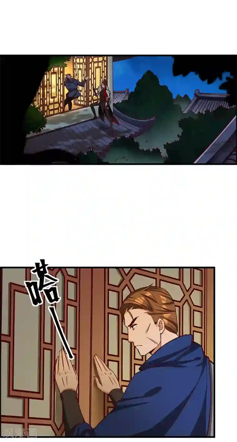 不灭元神第67话 打草惊蛇