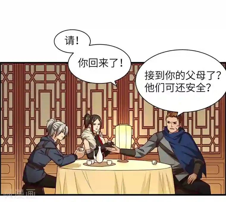 不灭元神第67话 打草惊蛇