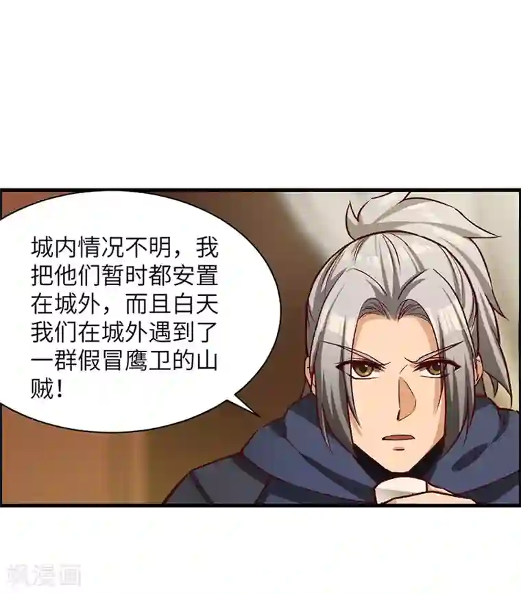 不灭元神第67话 打草惊蛇