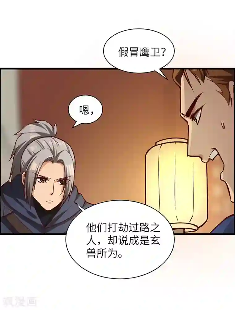 不灭元神第67话 打草惊蛇