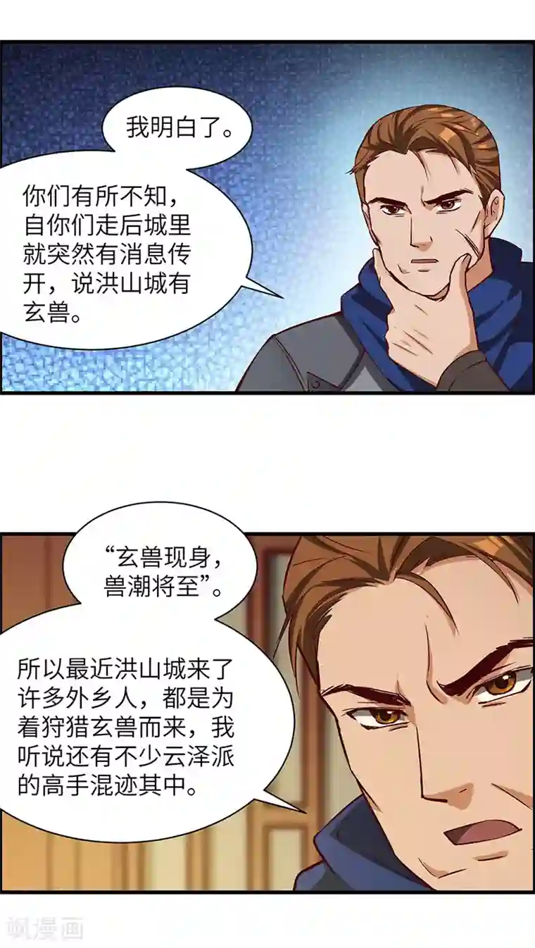 不灭元神第67话 打草惊蛇