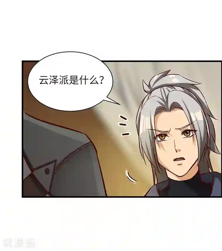 不灭元神第67话 打草惊蛇