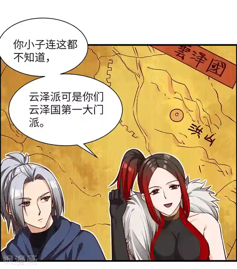 不灭元神第67话 打草惊蛇