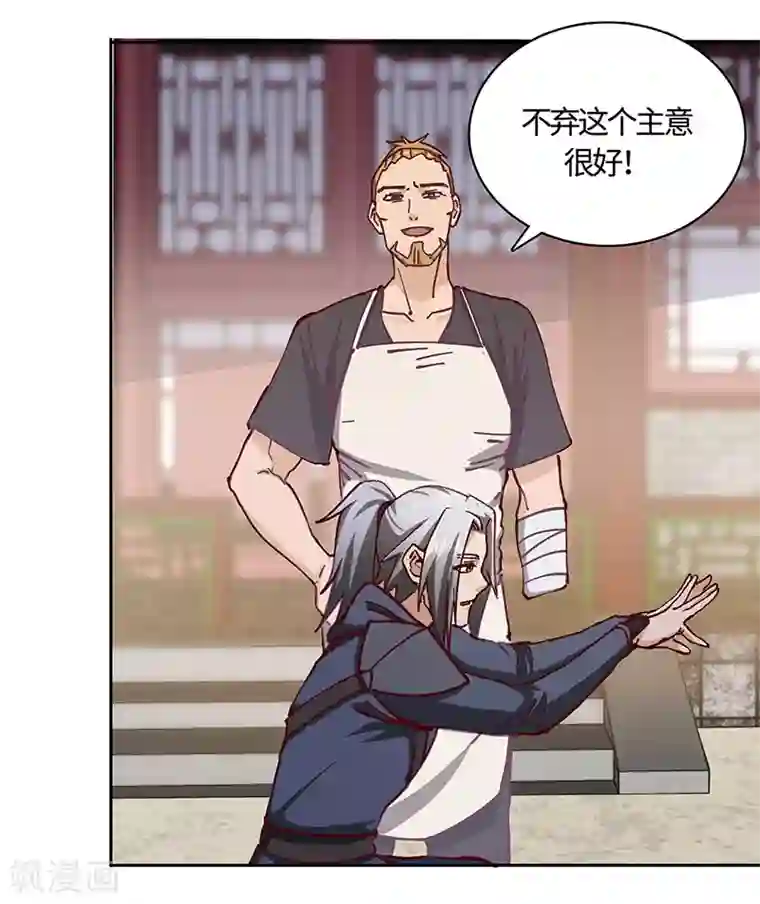 不灭元神第68话 趁热打铁