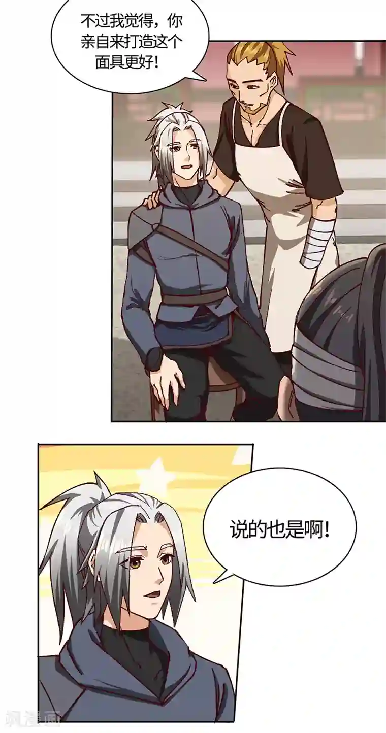 不灭元神第68话 趁热打铁