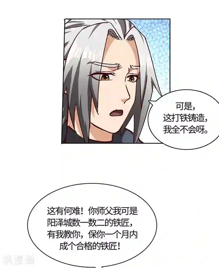 不灭元神第68话 趁热打铁