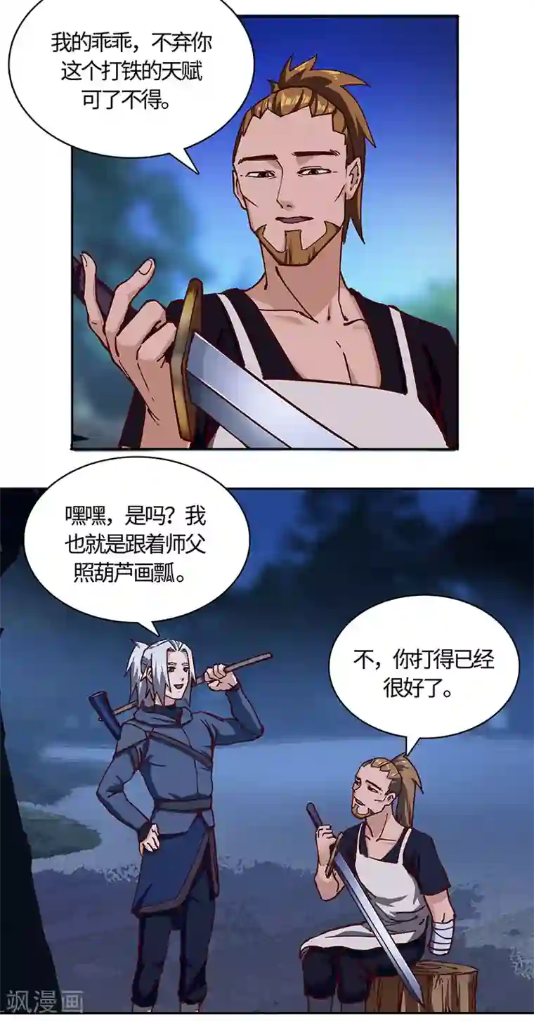 不灭元神第68话 趁热打铁