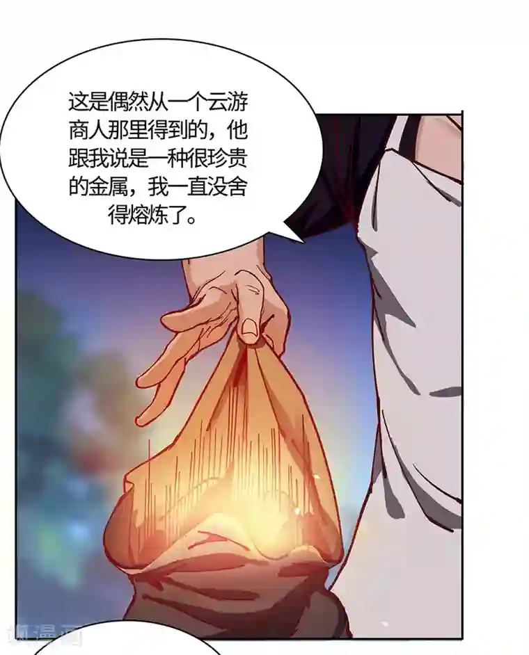 不灭元神第68话 趁热打铁