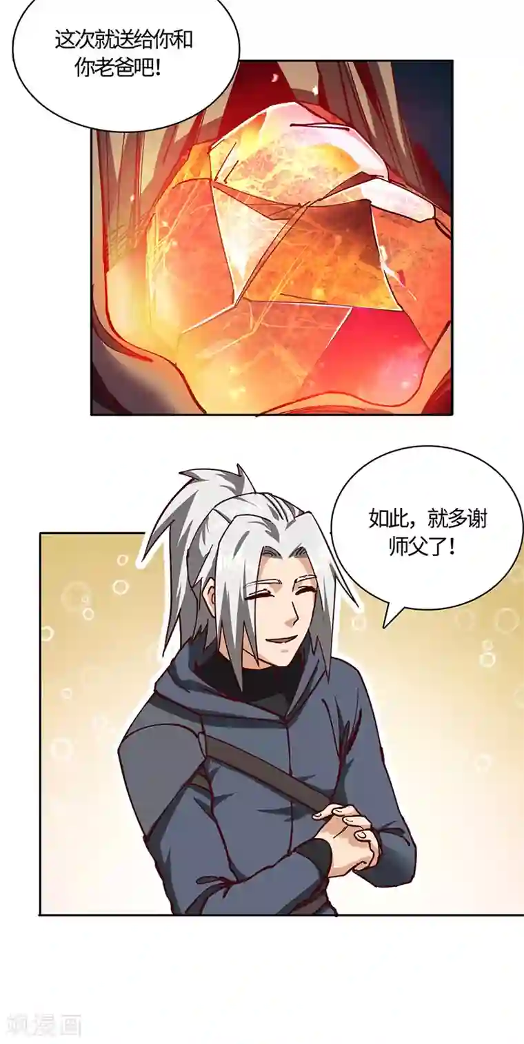 不灭元神第68话 趁热打铁