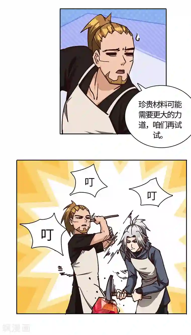 不灭元神第68话 趁热打铁