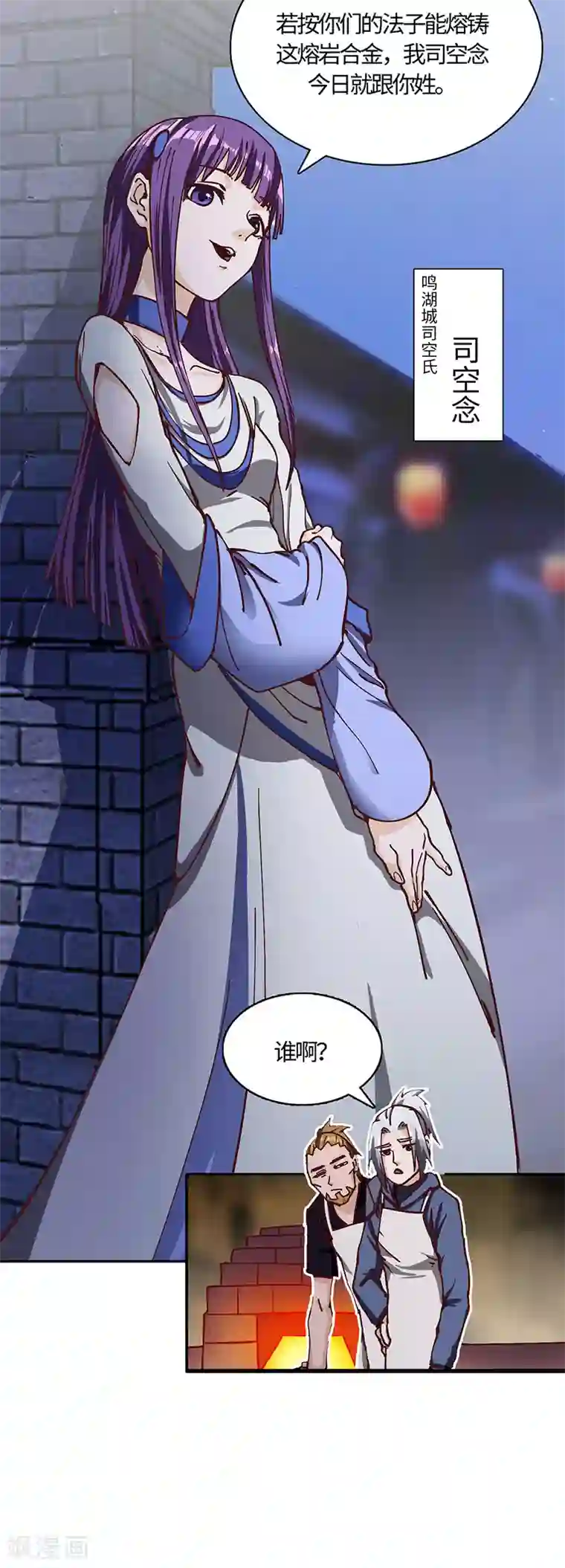 不灭元神第68话 趁热打铁