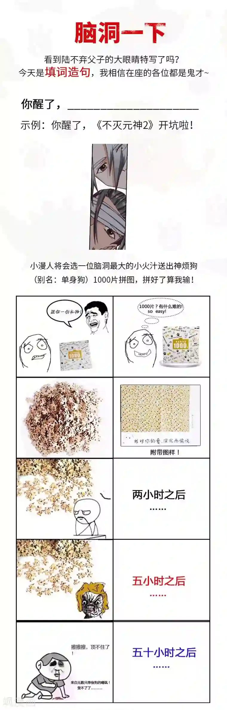 不灭元神第68话 趁热打铁