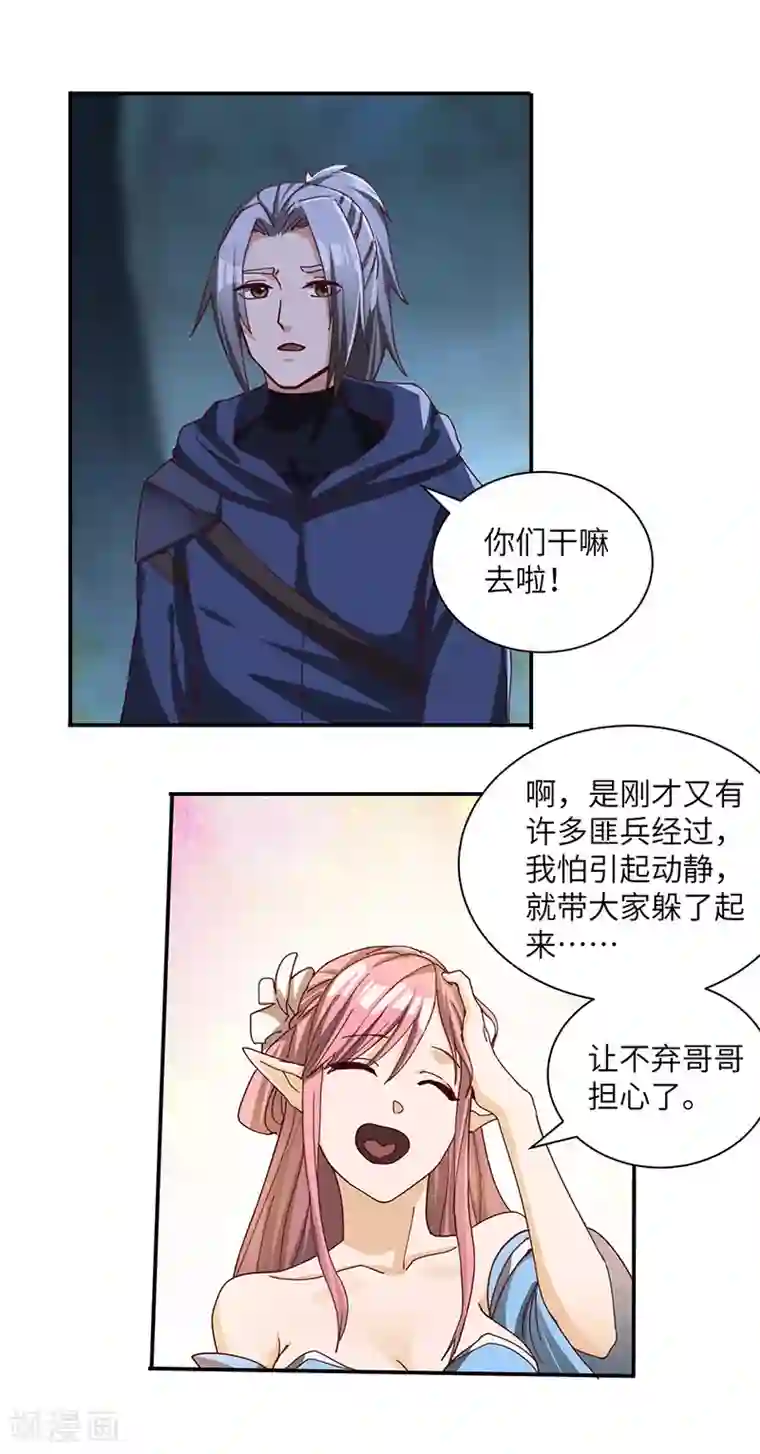 不灭元神第68话 趁热打铁