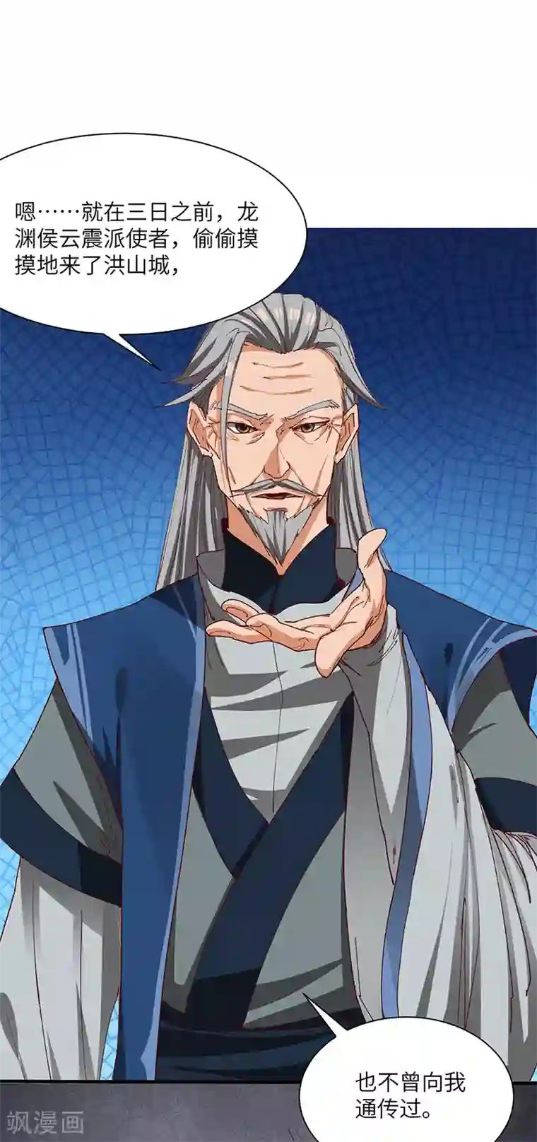 不灭元神第69话 内乱开始