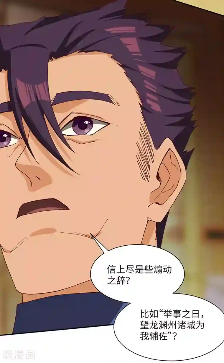 不灭元神第69话 内乱开始