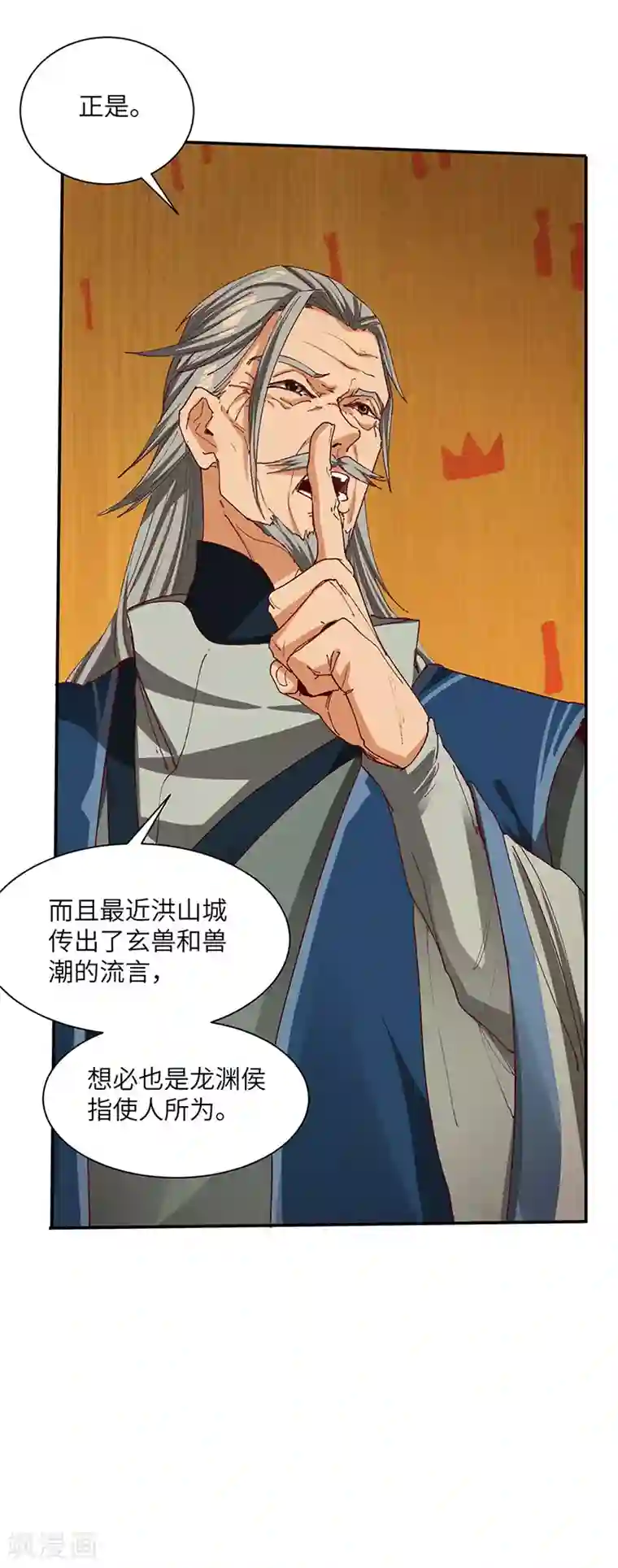 不灭元神第69话 内乱开始