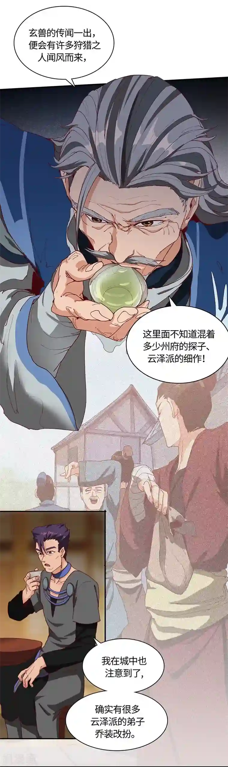 不灭元神第69话 内乱开始