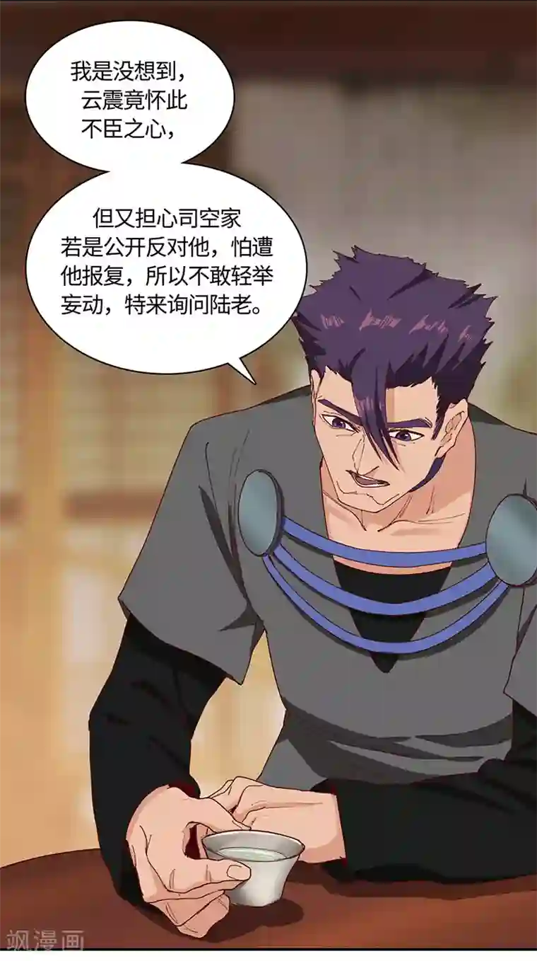 不灭元神第69话 内乱开始