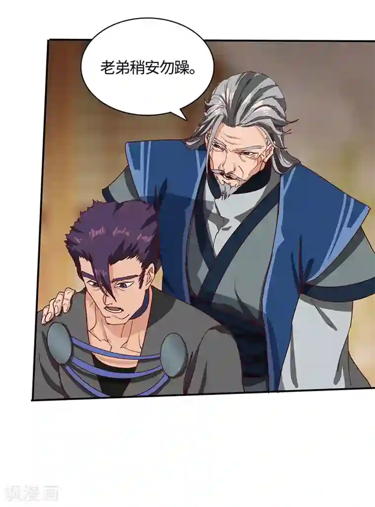 不灭元神第69话 内乱开始