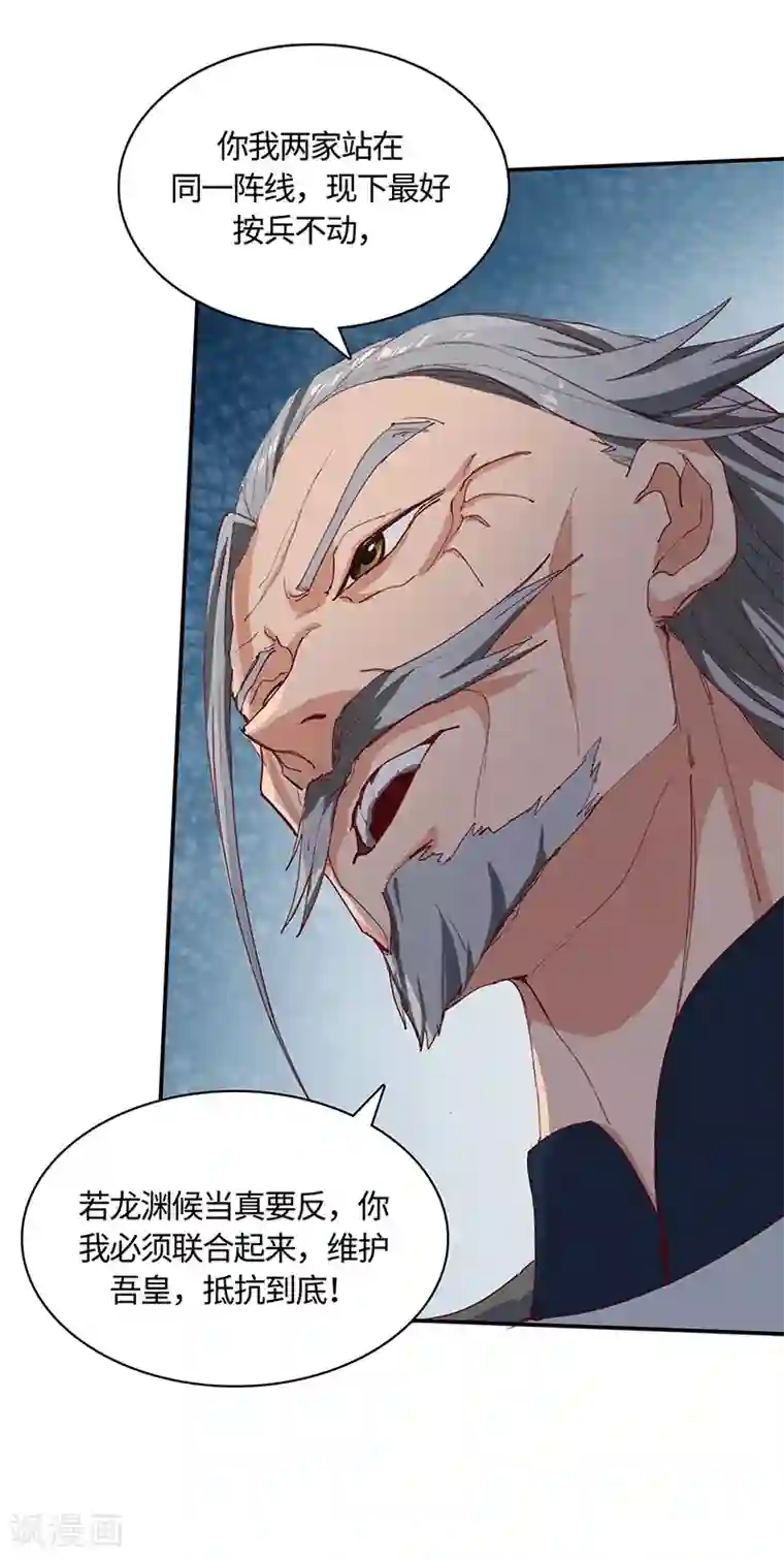 不灭元神第69话 内乱开始