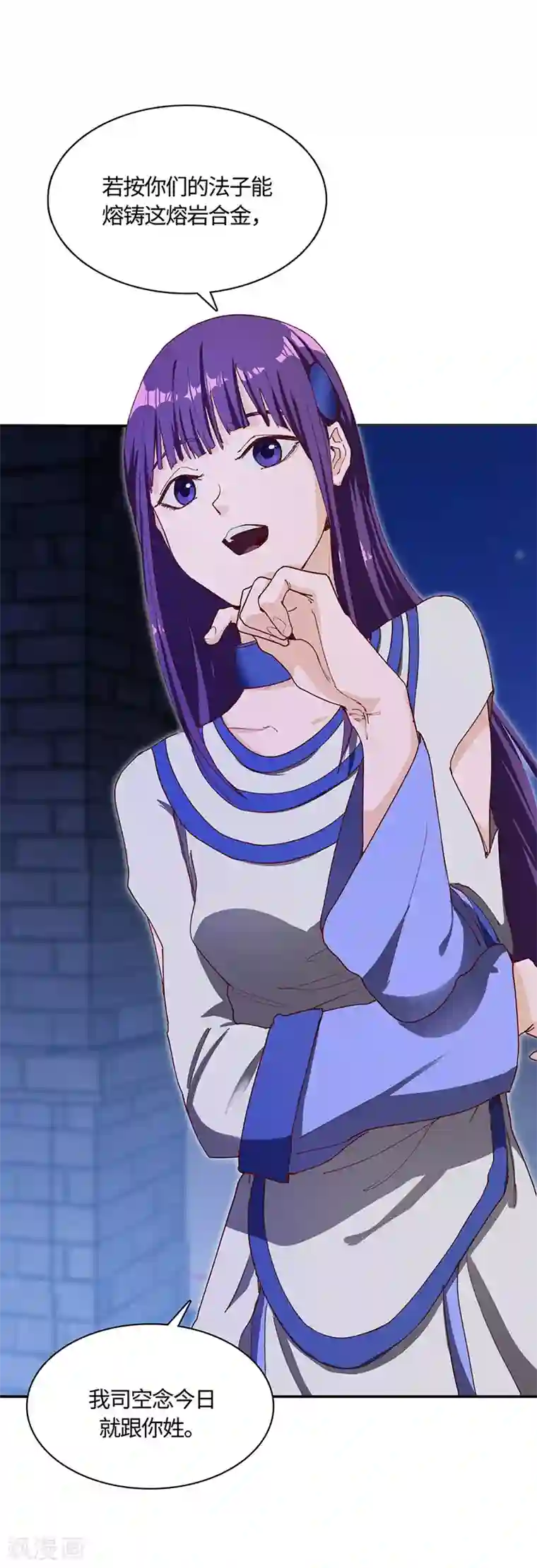 不灭元神第69话 内乱开始