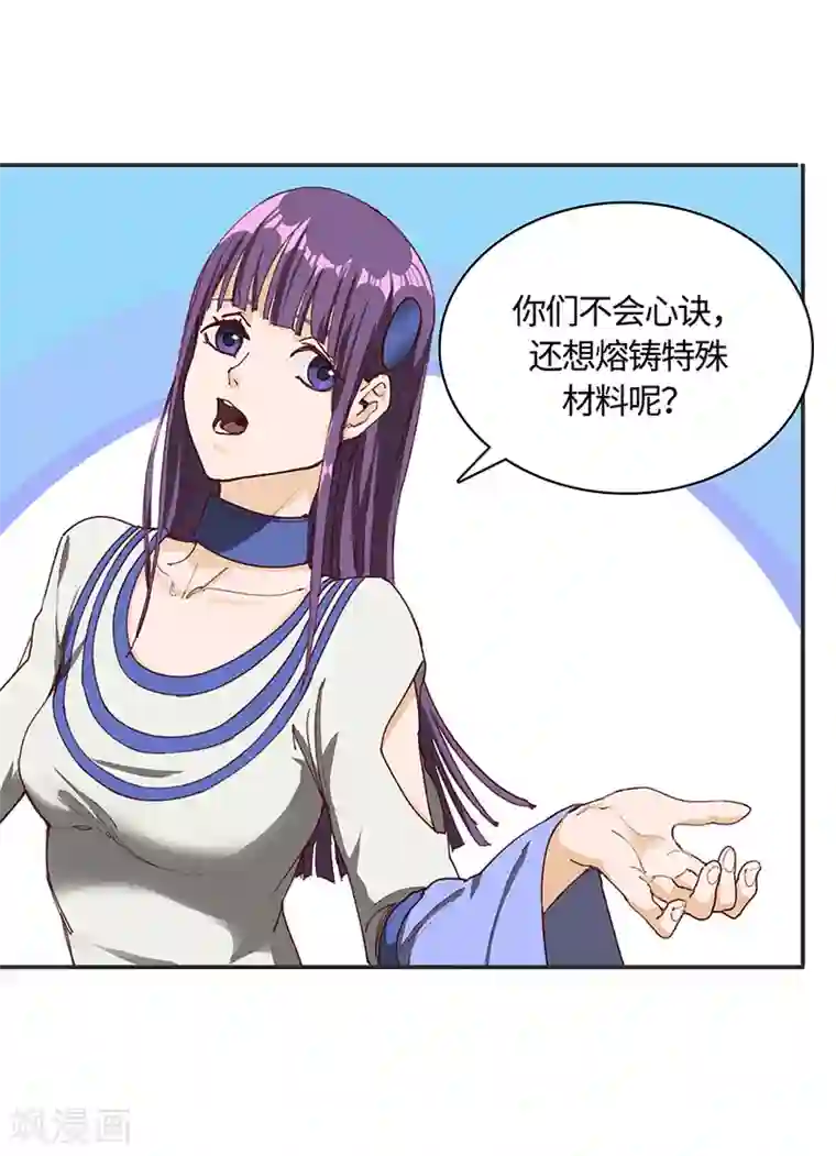 不灭元神第69话 内乱开始