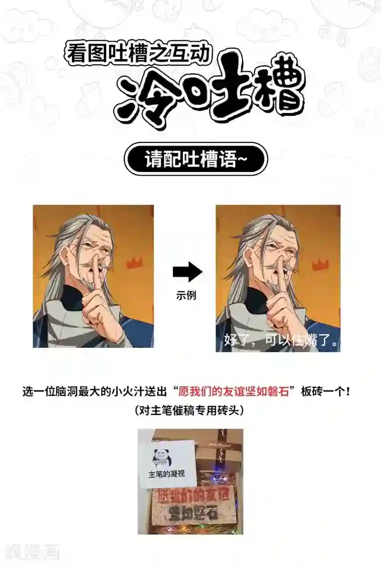 不灭元神第69话 内乱开始