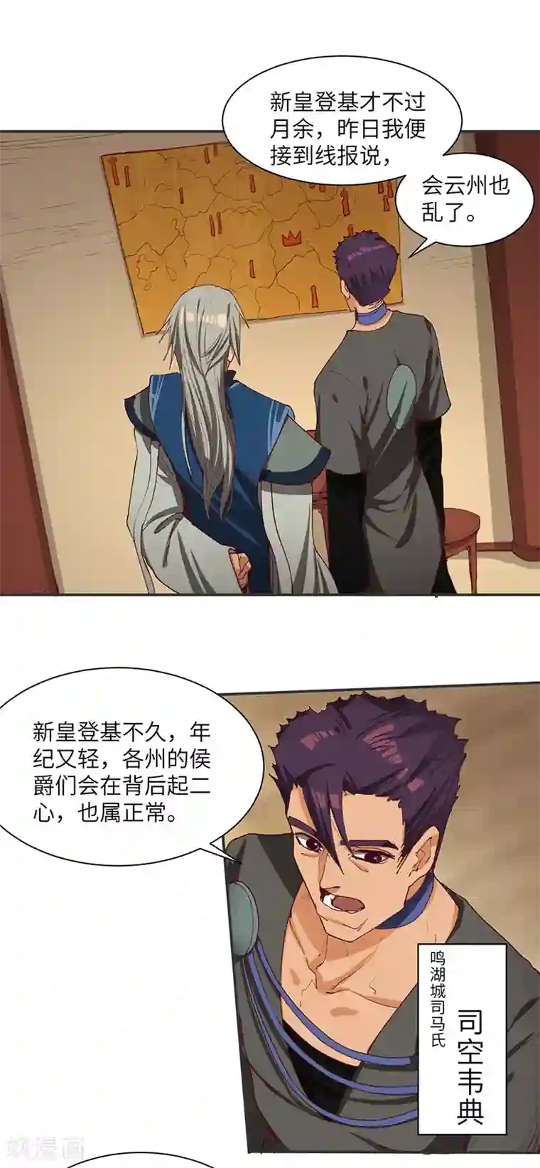 不灭元神第69话 内乱开始