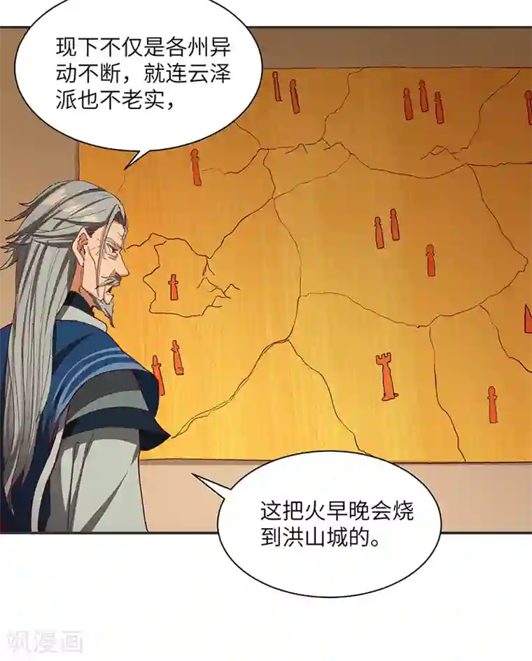 不灭元神第69话 内乱开始