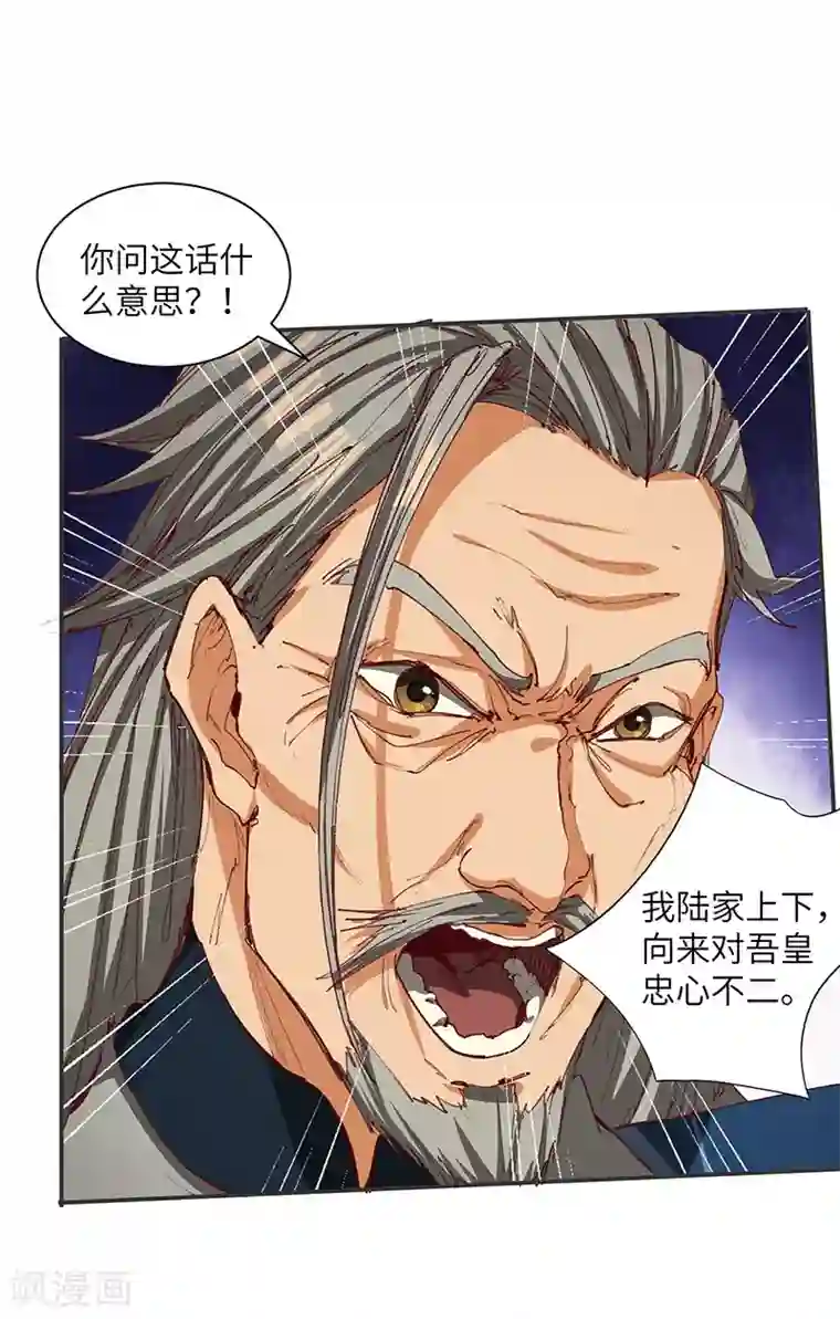 不灭元神第69话 内乱开始