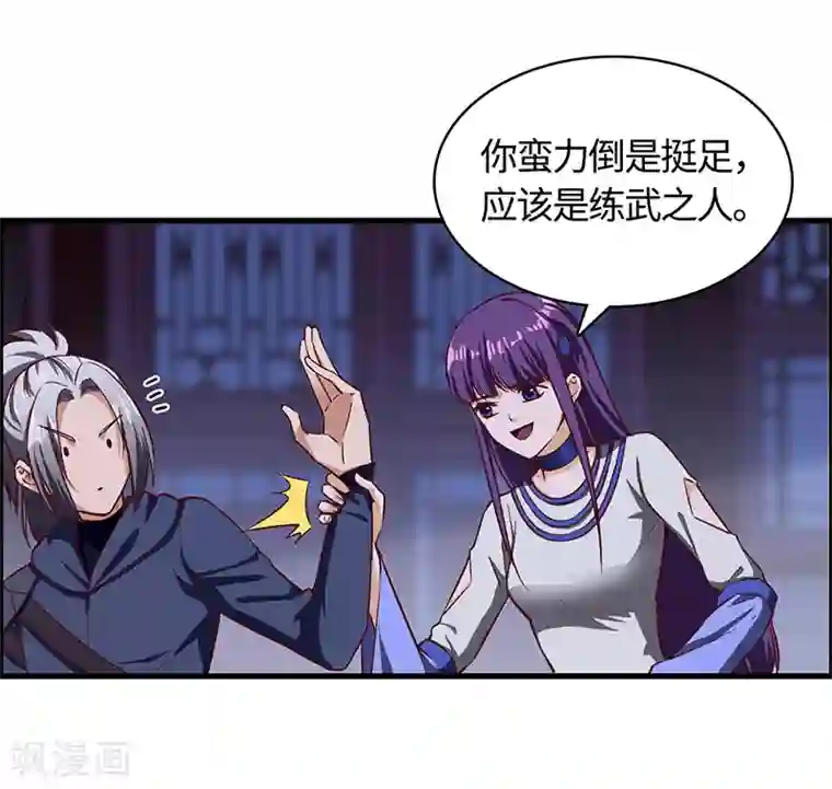 不灭元神第70话 心诀