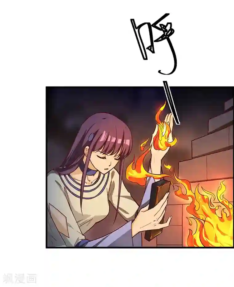 不灭元神第70话 心诀