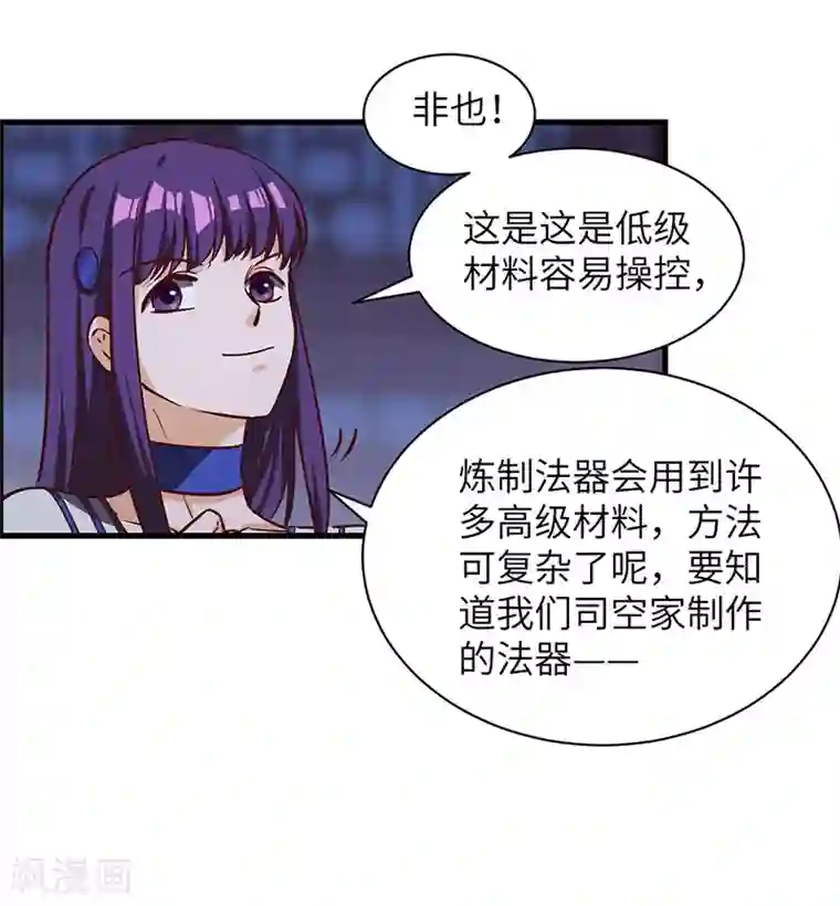 不灭元神第70话 心诀