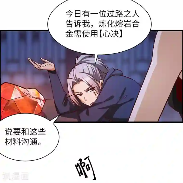 不灭元神第70话 心诀