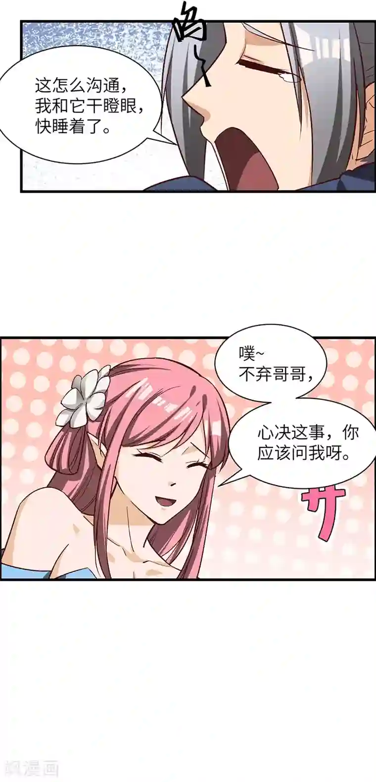 不灭元神第70话 心诀