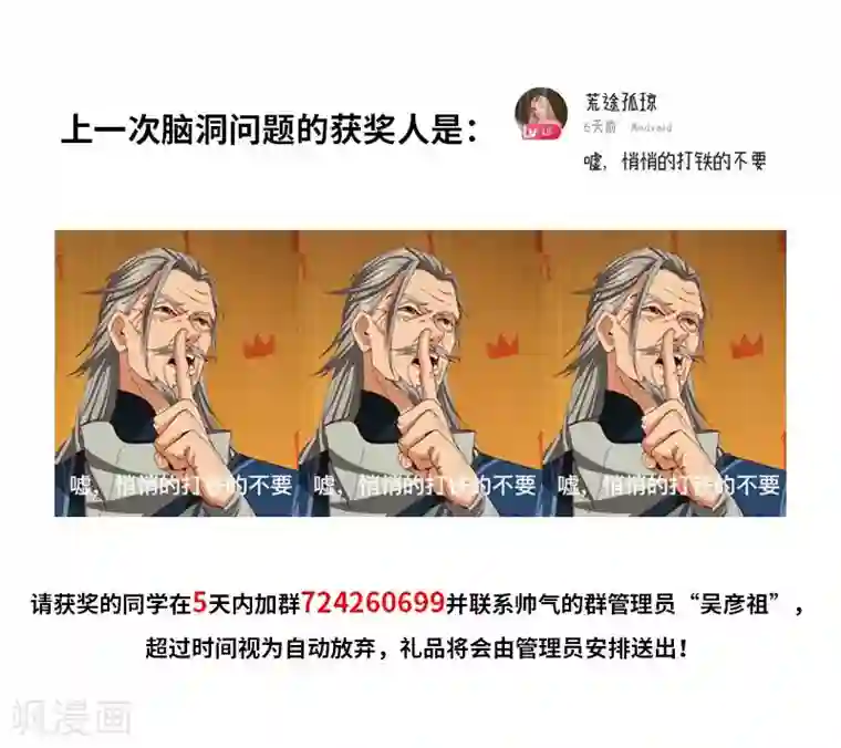 不灭元神第70话 心诀