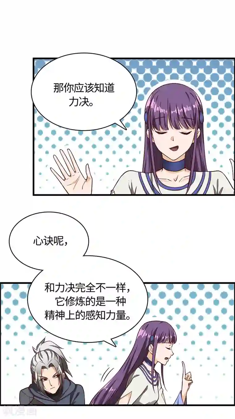 不灭元神第70话 心诀