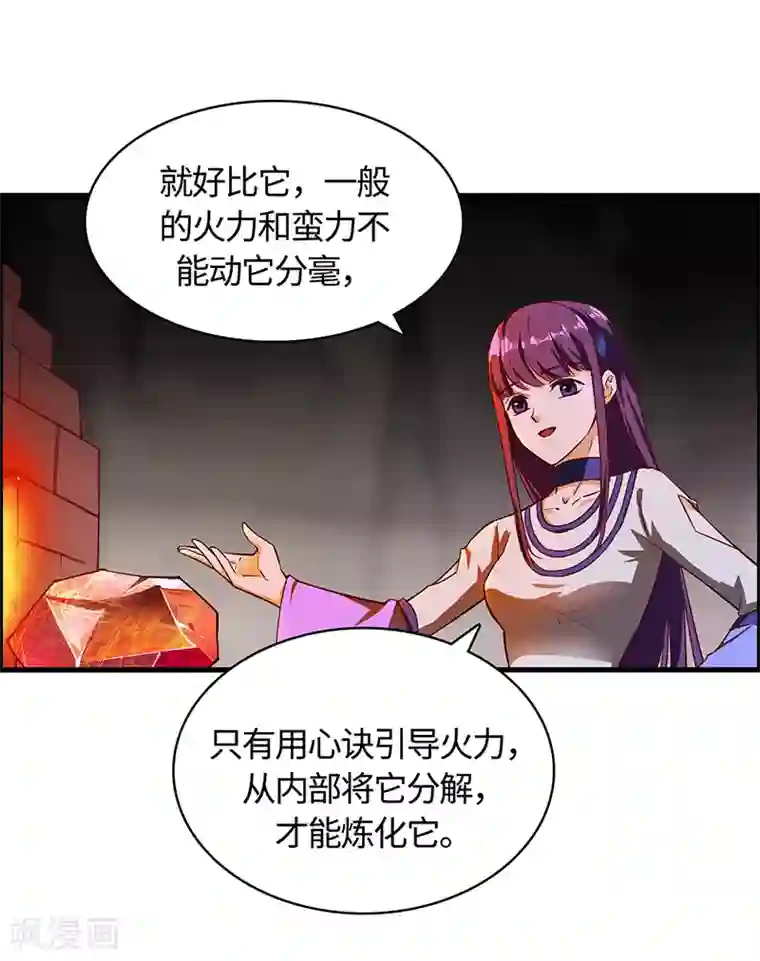 不灭元神第70话 心诀