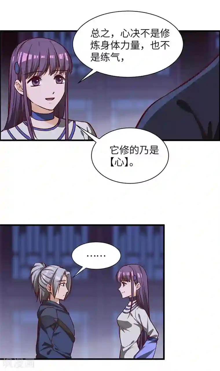不灭元神第70话 心诀