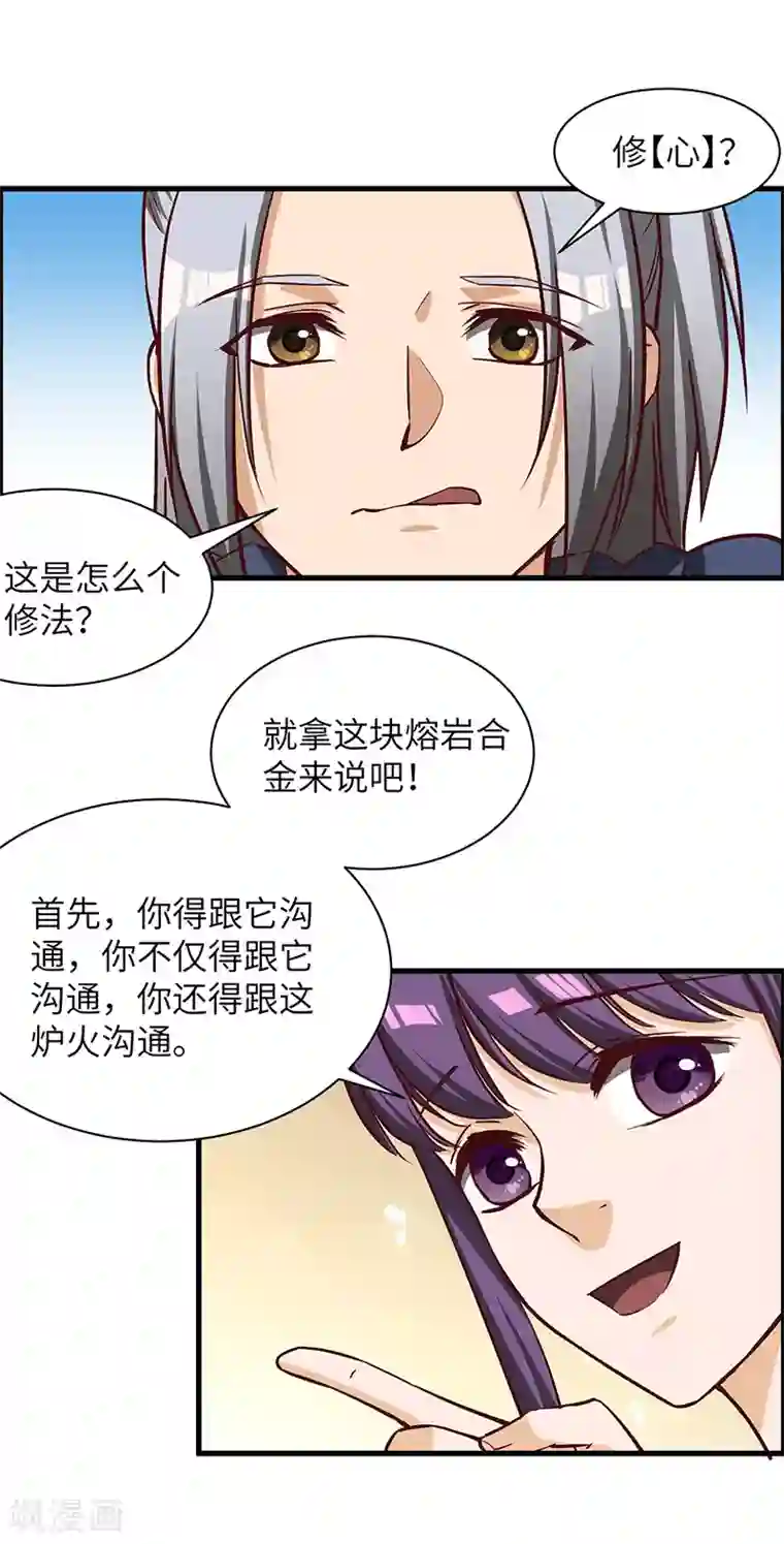 不灭元神第70话 心诀