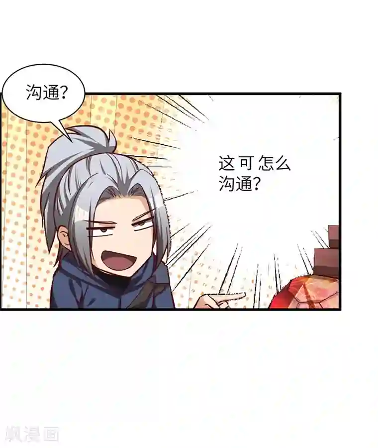 不灭元神第70话 心诀