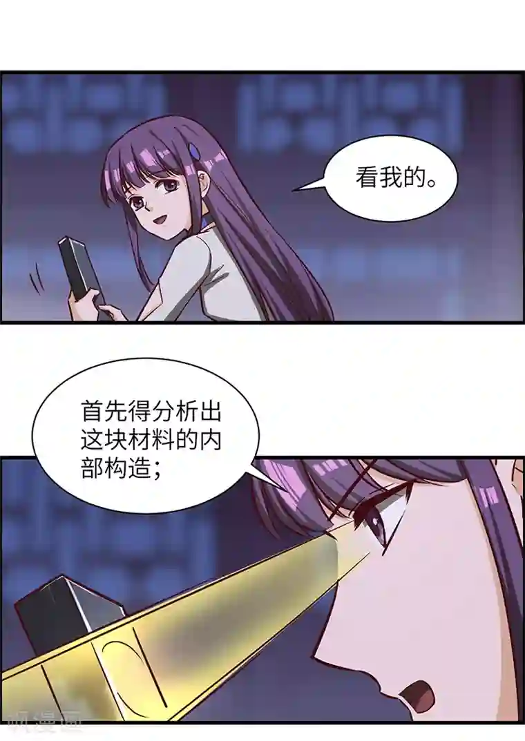 不灭元神第70话 心诀