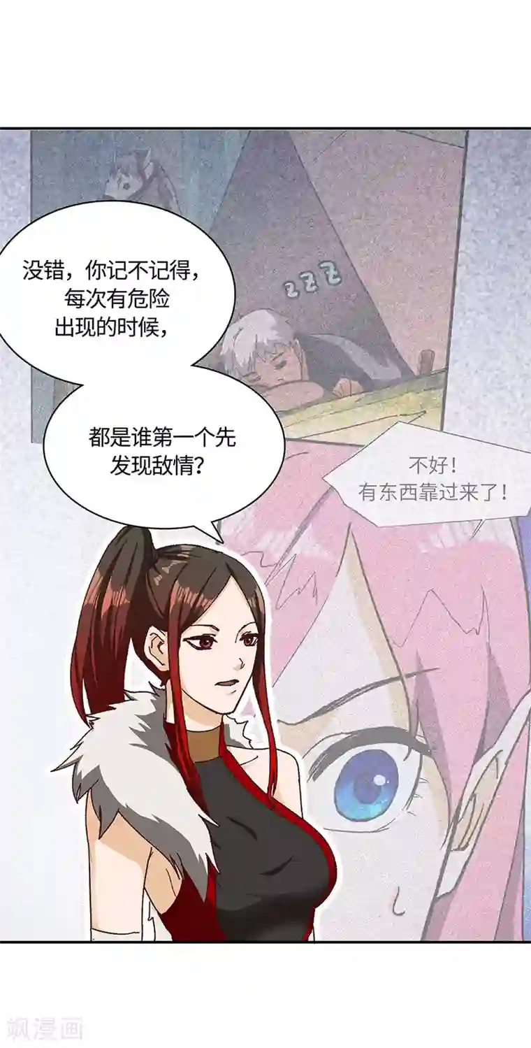 不灭元神第71话 领悟心诀