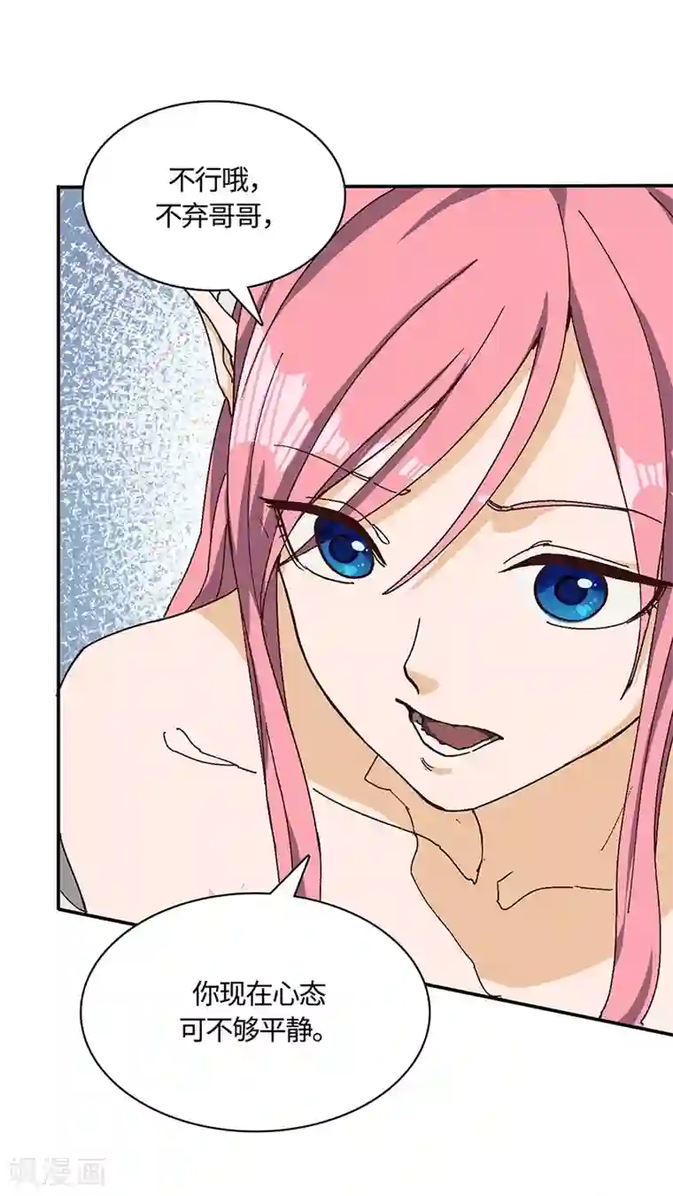 不灭元神第71话 领悟心诀