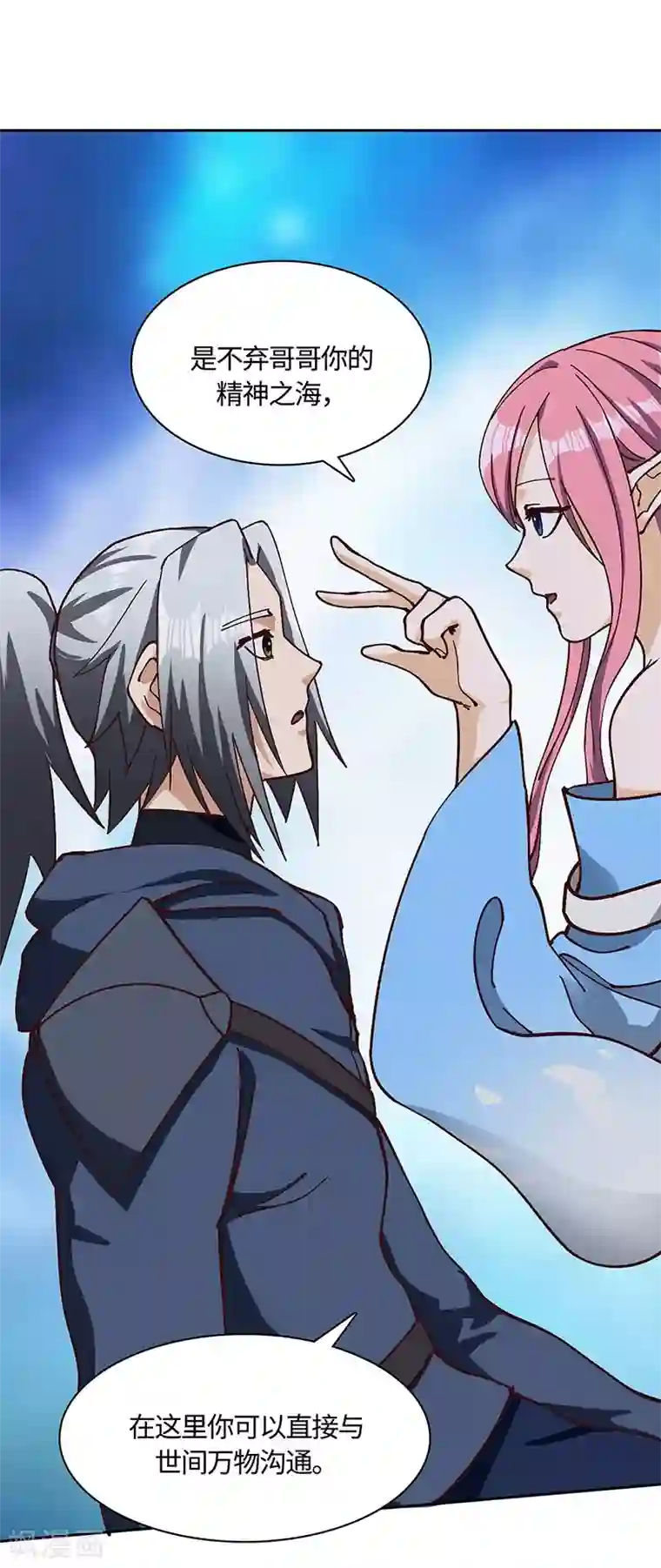 不灭元神第71话 领悟心诀